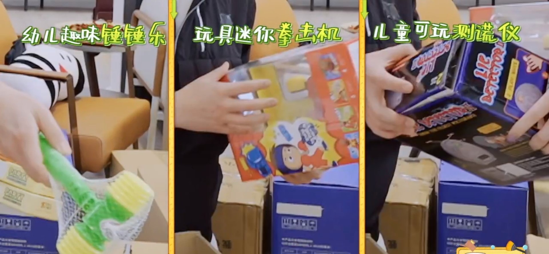 杨千嬅一开箱就发现丁子高的派对玩具，甚至出现疑似儿童学习机等植入式广告。