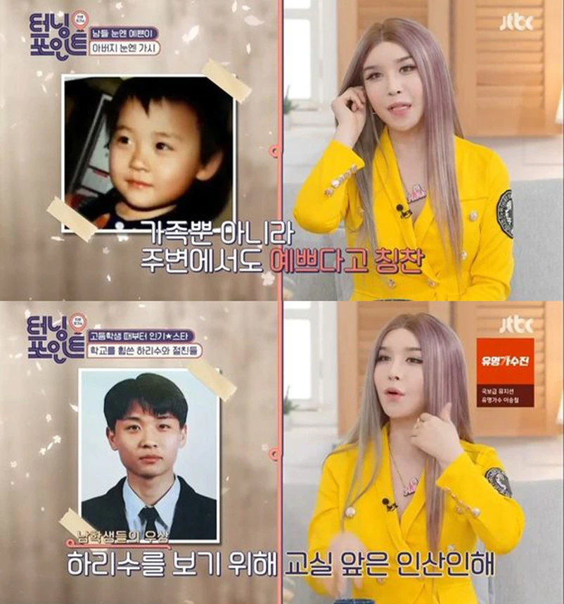 河莉秀今年4月曾上JTBC节目《Turning Point》，公开自己童年和少年时未变性前的照片。