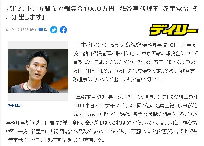 日本羽球队在东京奥运会的目标是3枚金牌。（雅虎日本新闻截图）