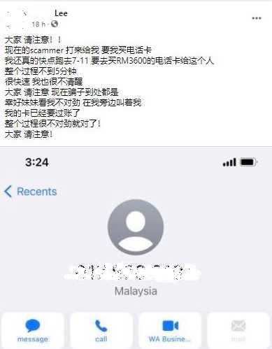 李小姐事后在脸书发文，提醒民众要提防电话诈骗。
