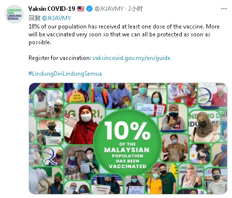 冠病疫苗供应特别委员会今午在推特宣布已有10%人口至少接种第一剂冠病疫苗，并说接下来会安排更多人接种，但遭到网民给予一面倒的评价。