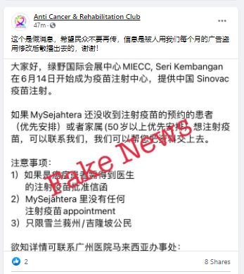 网传“广州医院马来西亚办事处”可协助民众接种科兴疫苗的消息已被“Anti Cancer & Rehabilitation Club”证实是假的。（脸书截图）