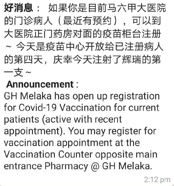 社交媒体近日流传一则信息，指马六甲中央医院的门诊病人登记及接种疫苗。