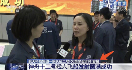 容易在神舟十二号载人飞船发射圆满成功后接受记者采访。（微博照片）