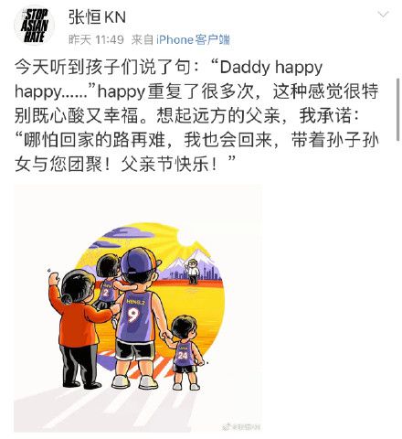张恒在父亲节这天晒漫画版“全家福” ，透露一家人仍未回国。