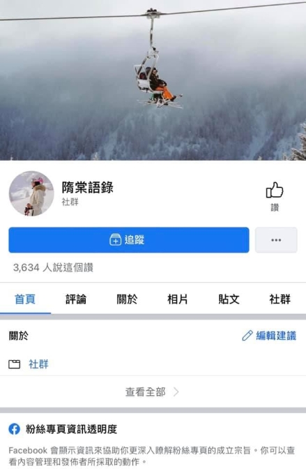 隋棠指出假粉专上的内容都是盗用她官方脸书的贴文。

