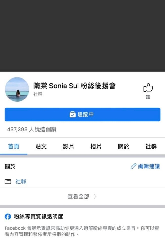 隋棠指出假粉专上的内容都是盗用她官方脸书的贴文。
