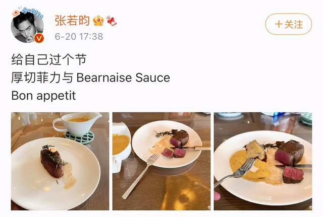 张若昀发了一条“给自己过节”的微博，除了晒出牛排照片，还用法语来注明自己所吃的法餐。

