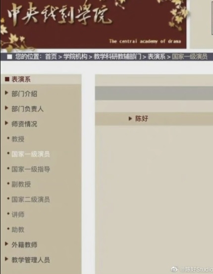 中国戏剧学院已做出修正。