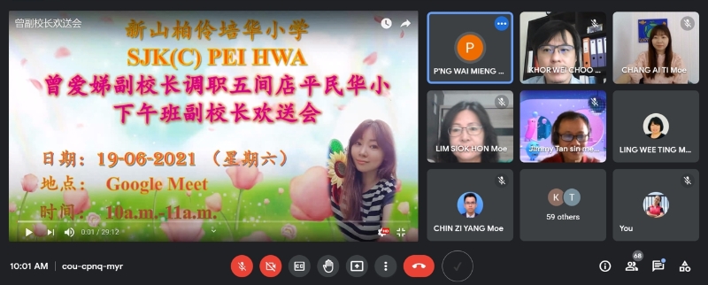新山柏伶培华小学在线上直播及录制视频方式,为课外活动兼修副校长曾爱娣举办别开生面的调职欢送仪式。