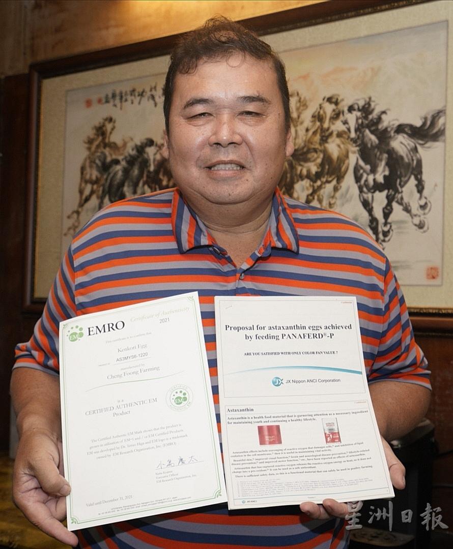 黄松龄展示益生菌供应商EMRO给他的认证和虾青素供应商提供的虾青素鸡蛋生产计划书。

