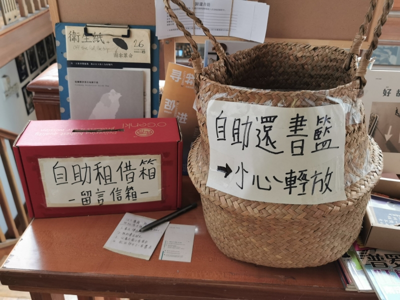 “亣亣书册”会员可通过“自助租借箱”及“自助还书篮”，自行借书及还书。
