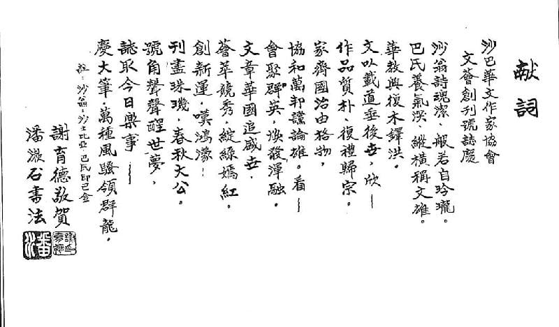 潘漱石书谢育德新诗 潘漱石书谢育德新诗