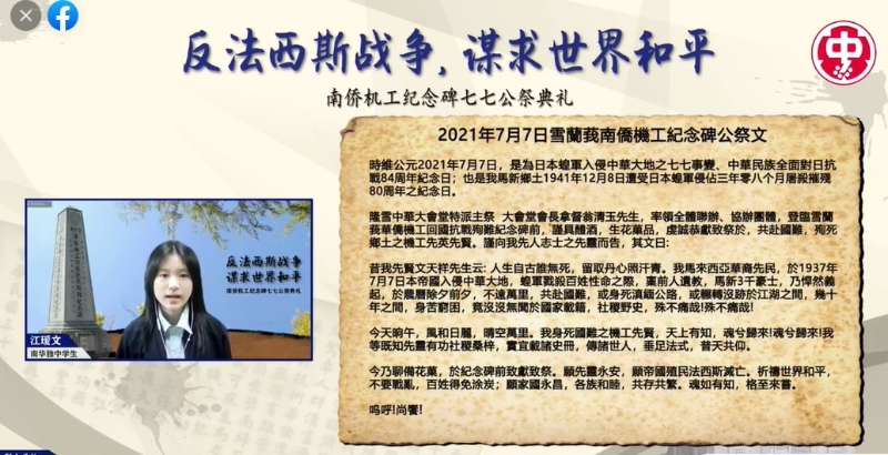 “南侨机工纪念碑七七公祭典礼”祭文是由江瑷文宣读。