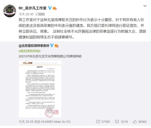 吴亦凡工作室严厉否认都美竹的指控。