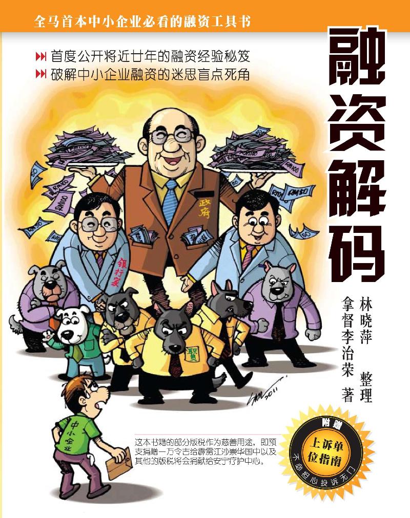 於2011年推出，所得皆捐于慈善用途。