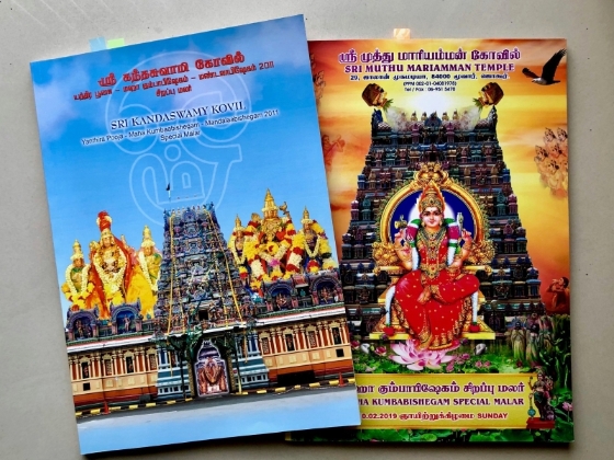 我国各印度庙配合奉献与感恩大典而出版的特刊。

