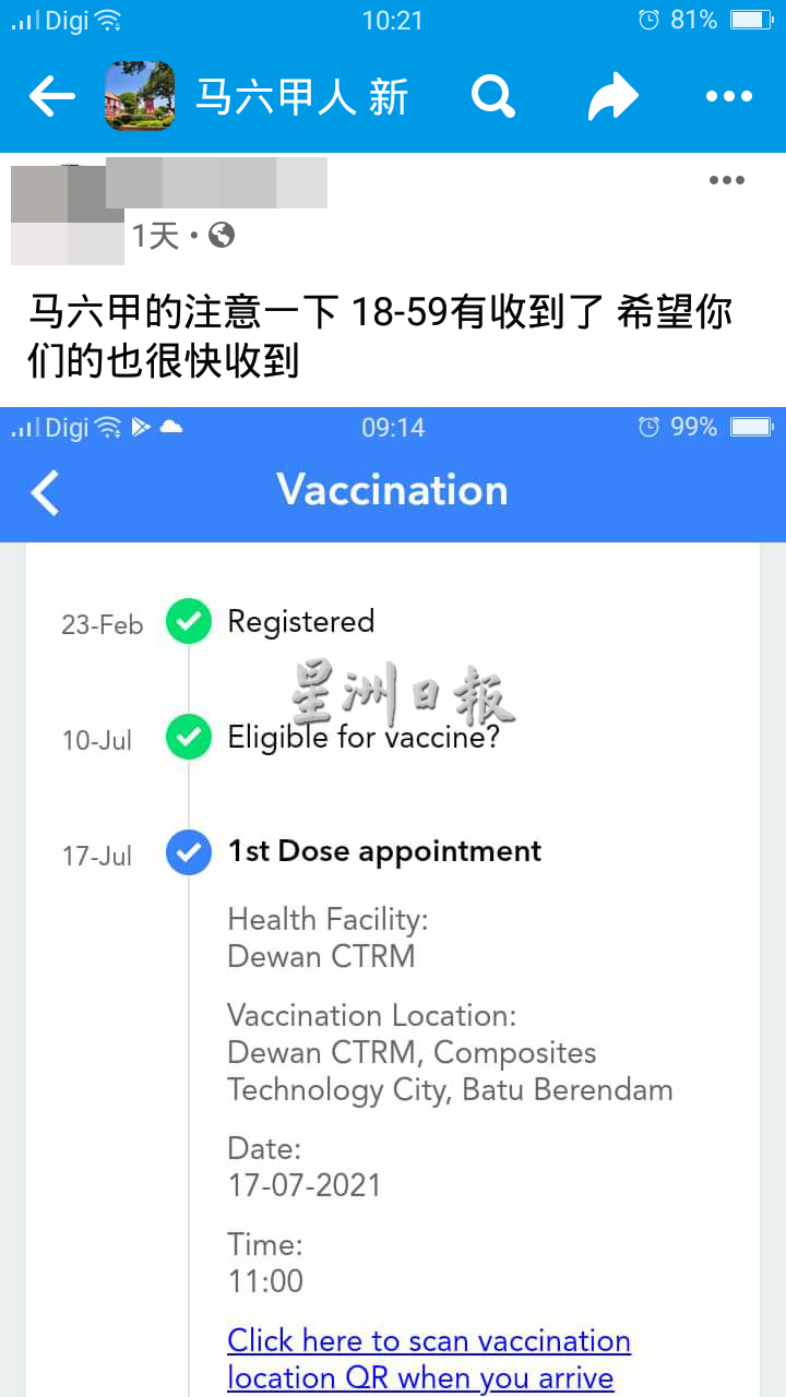 民众接到疫苗接种通知后，分享到马六甲脸书群组，也提醒民众检查是否有接到通知。
