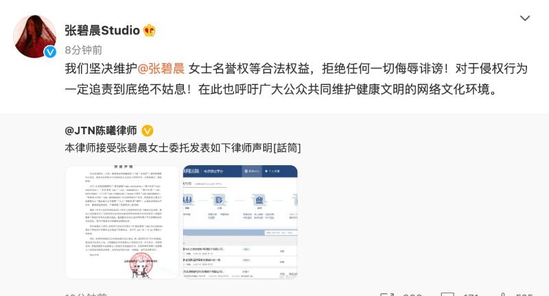 针对网民恶意指控，张碧晨工作室发律师声明维权。