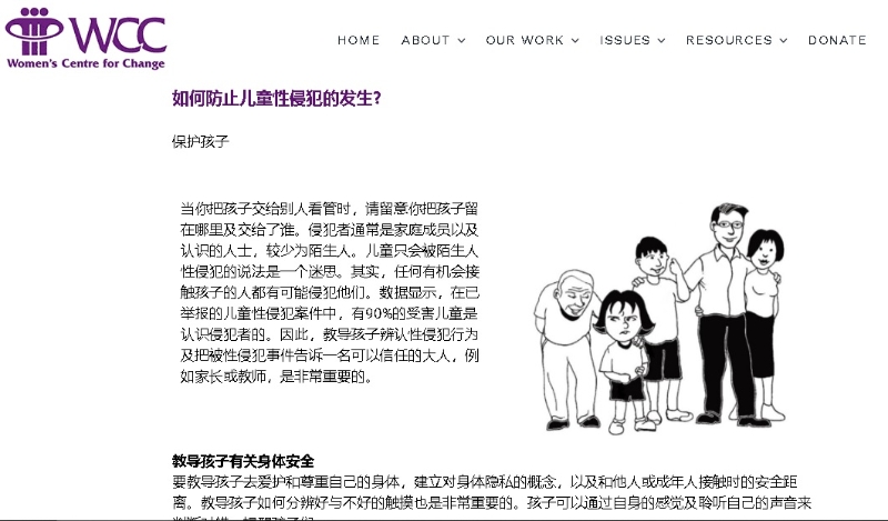 如何防止儿童性侵犯发生的页面。