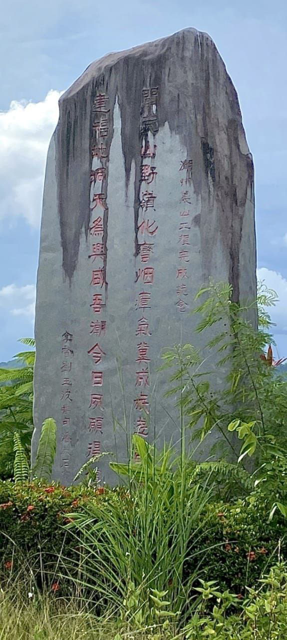 潘漱石为拿督刘玉波代笔的斗湖潮州义山石碑