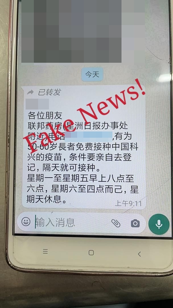 社媒盛传怡保联邦综合诊所为50至60岁的长者,免费接种科兴疫苗,只要亲自登记为后备名单,翌日即获安排接种。