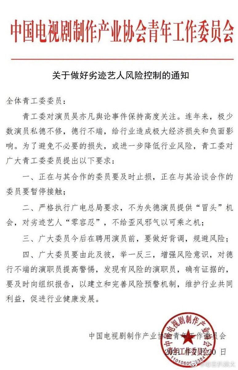 中国官方“中国电视剧制作产业协会青年工作委员会”表示高度关注吴亦凡事件，并正式发出封杀令。