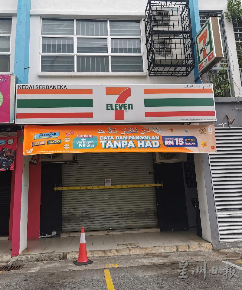 淡马鲁和文德甲两地多间7-11连锁便利店分行被卫生部勒令关闭7天，以进行消毒工作。