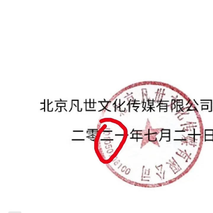 有网民发现，吴亦凡工作室两次声明的公章编号不同，而且有多处p图痕迹，质疑他伪造公章。