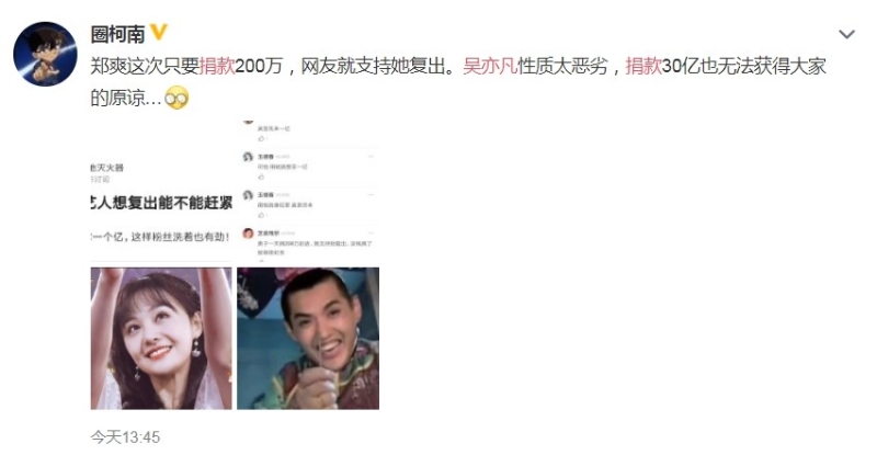有网民拿郑爽和吴亦凡来讨论。