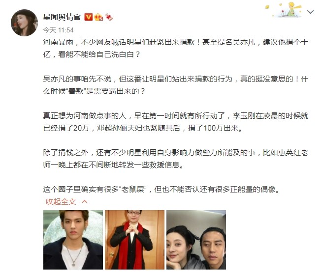 多位明星纷纷捐款，有网民评论吴亦凡：“建议他捐个10亿民币，看能不能给自己洗白白？”