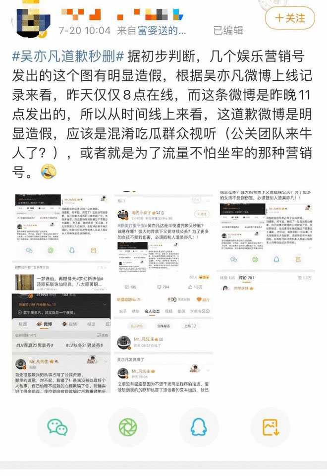 营销号爆料称吴亦凡19日晚上11时36分发文道歉表示将退圈，但随后秒删，网民表示有明显造假痕迹，真实性存疑。