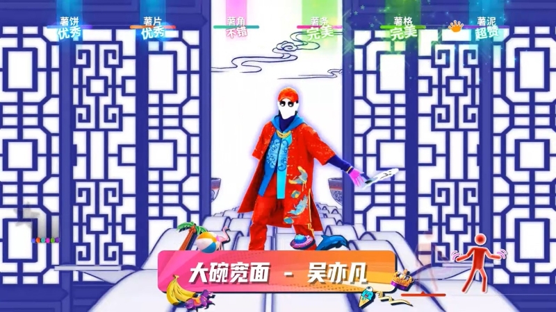 热门舞蹈游戏《舞力全开》于去年登上中国，推出中国版《Just Dance》，并收录独享的华语歌曲，其中就包括吴亦凡的《大碗宽面》。