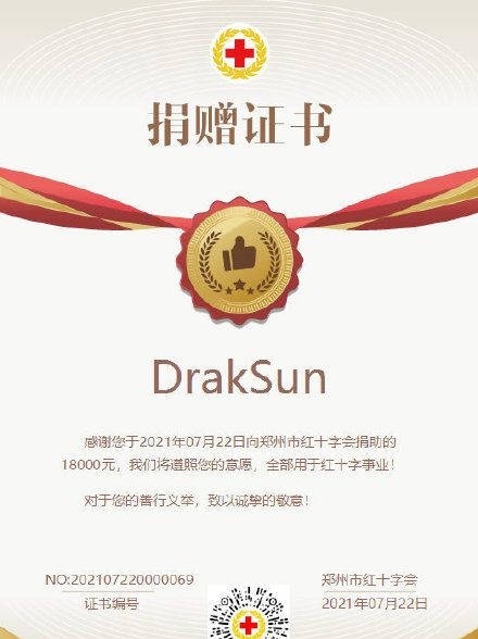 随着争议越演越烈，孩子王DrakSun补捐1.8万人民币并发文道歉。