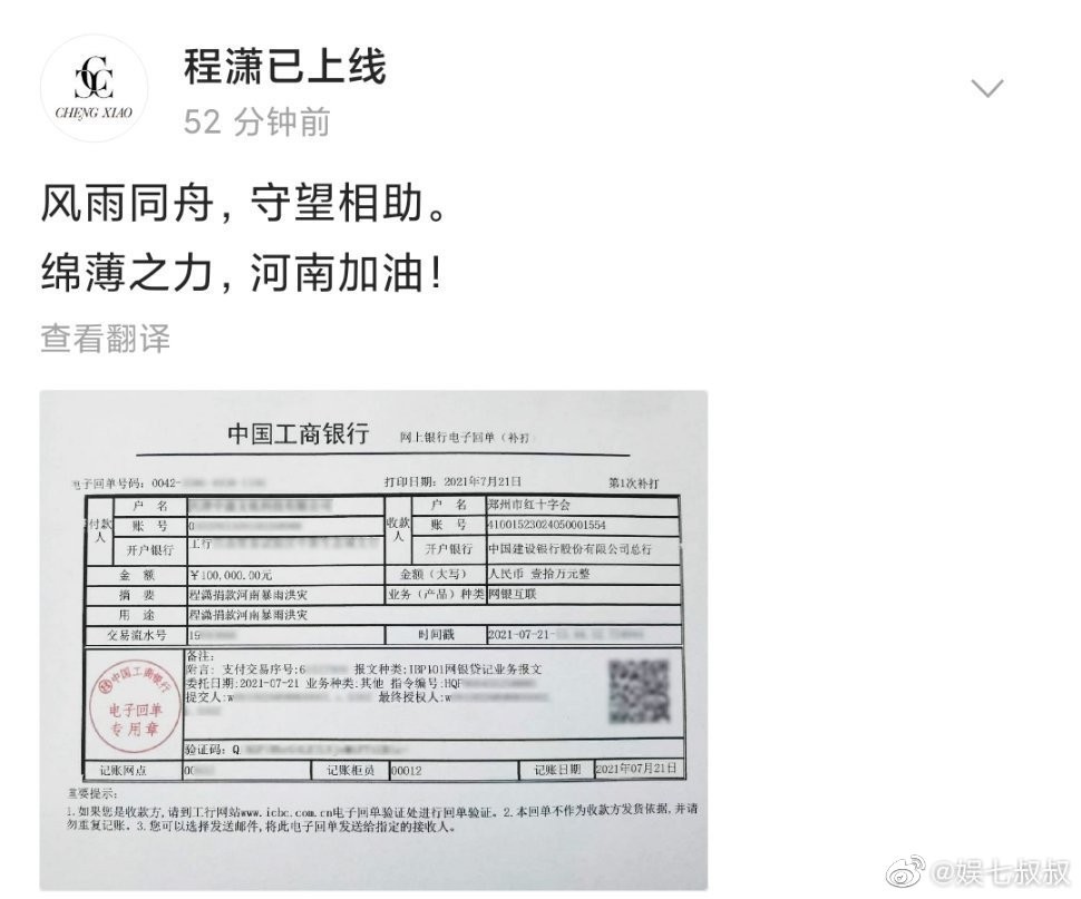 程潇捐款郑州市红十字会10万人民币。