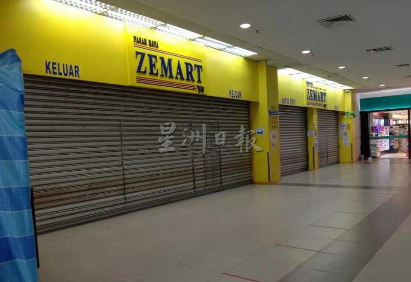 马口Zemart超市于7月24日起暂时关闭。