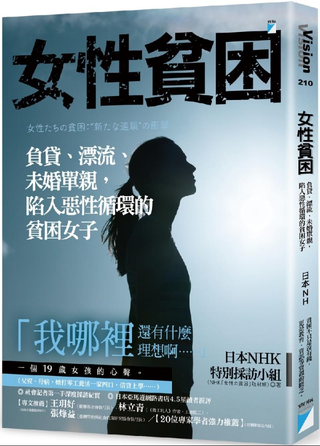 谢敏洁/陷入恶性循环的贫困女子- 副刊- 读家