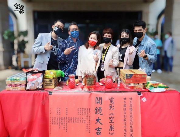 《空巢》是臺灣在疫情爆發後，第一組宣佈開拍的電影劇組。