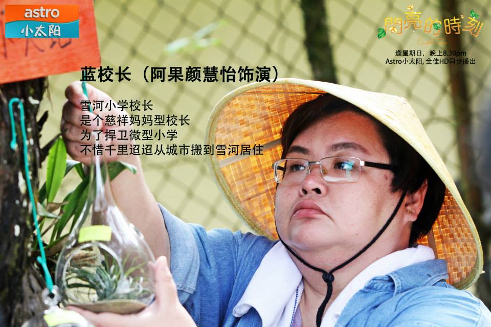 阿果在小太陽許友彬電視系列《閃亮的時刻》飾演藍校長。