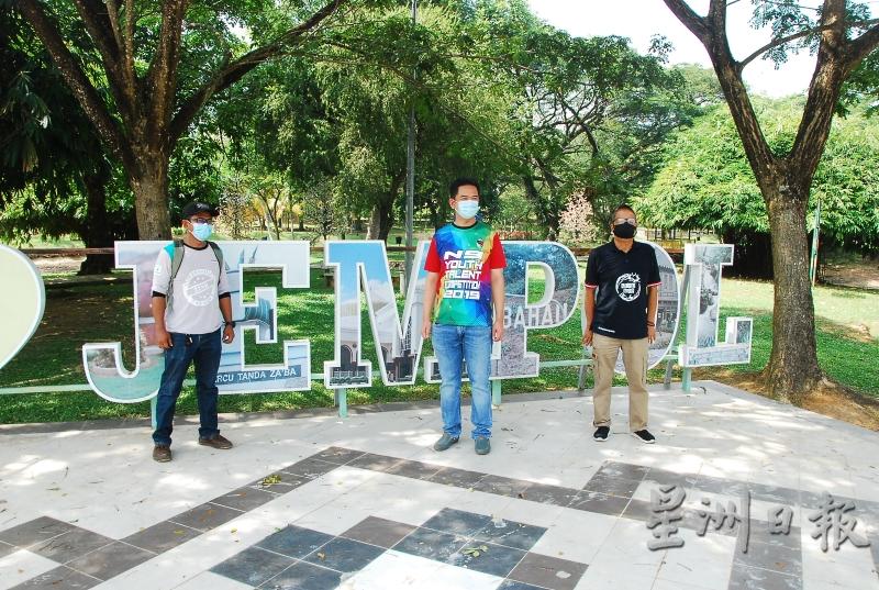 张聒翔（中）联同助理王光辉及官员哈利斯巡视马口湖滨公园提昇工程。“I LOVE JEMPOL”将会被重新粉刷。