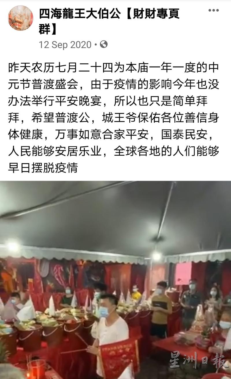 峇株巴辖班底福德坛四海龙王大伯公庙去年首次举办线上庆中元会活动，并派发“福桶”给有需要者。