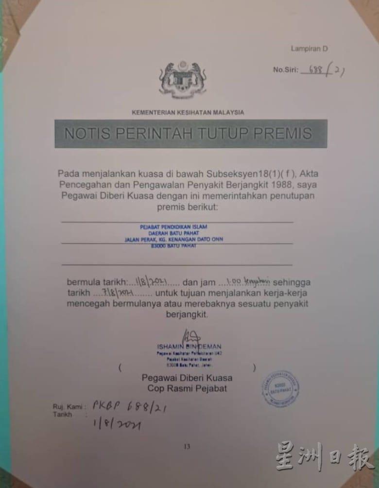 峇县伊斯兰教育局将暂时关闭一周。