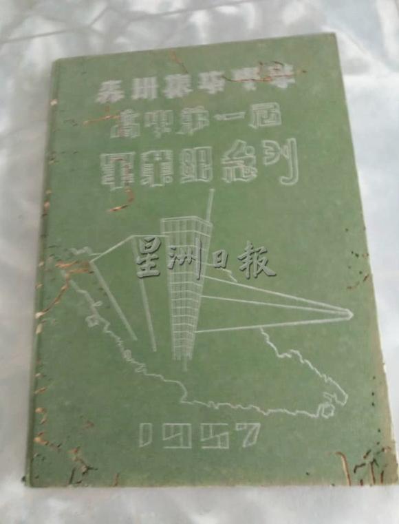 时隔64年,毕业刊封面已有虫蛀的痕迹,年约8旬的校友依然保留这本充满纪念价值的刊物。