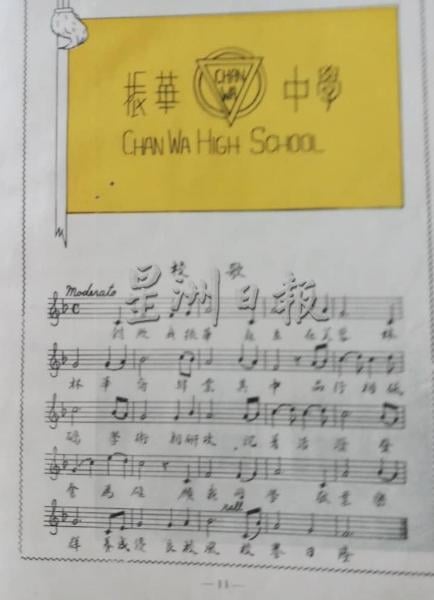 1957年的振中毕业纪念刊,印有旧版的校歌歌词,唯字体已模糊。