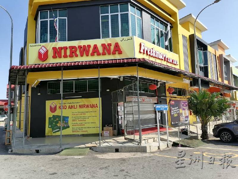 妮华娜生鲜超市武吉士东阁柏丹娜分行于上个星期六已经採取主动关闭，以进行全面消毒工作。
