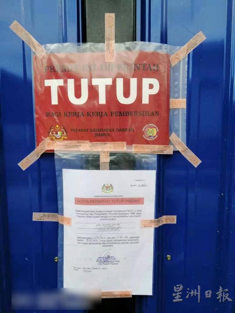 卫生局已在工厂大门贴上红色“关闭”的告示。