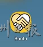 Bantu app的标志是互握的手。