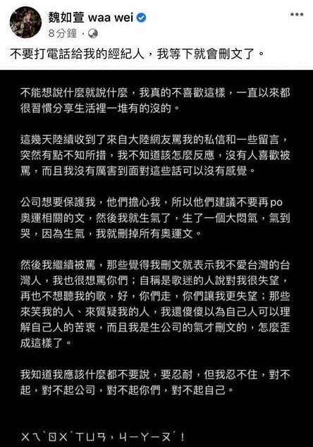 魏如萱删光奥运文挨轰，长文吐内心话。