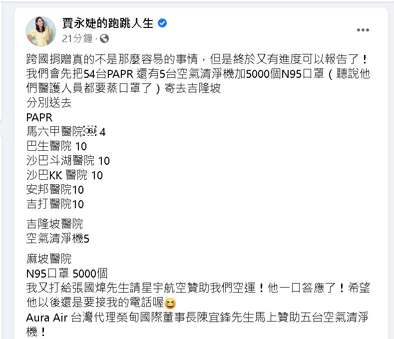 贾永婕在脸书发文汇报跨海援救最新进度。