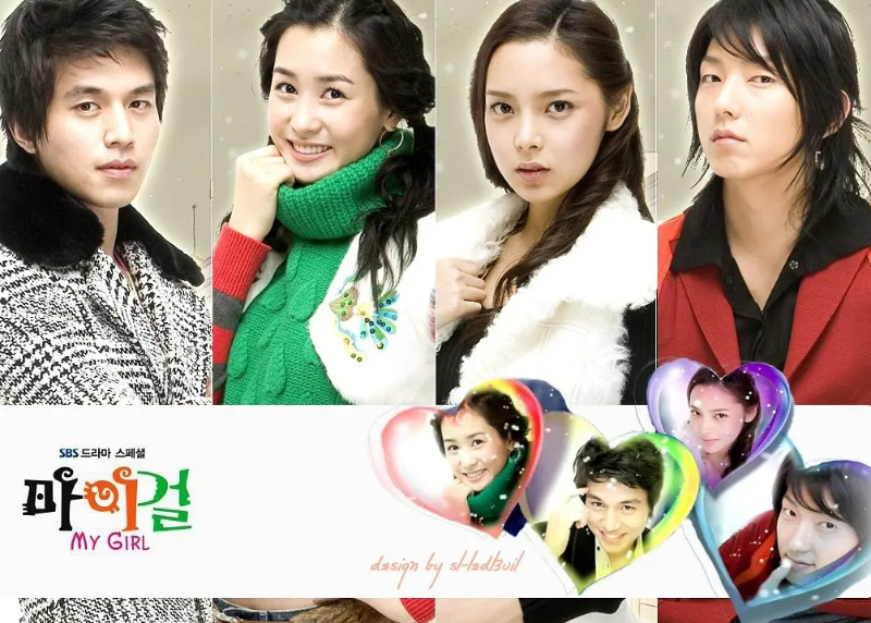 《我的女孩My Girl》2005年播出，一举捧红李多海、李栋旭、李准基、朴时妍等韩星。
